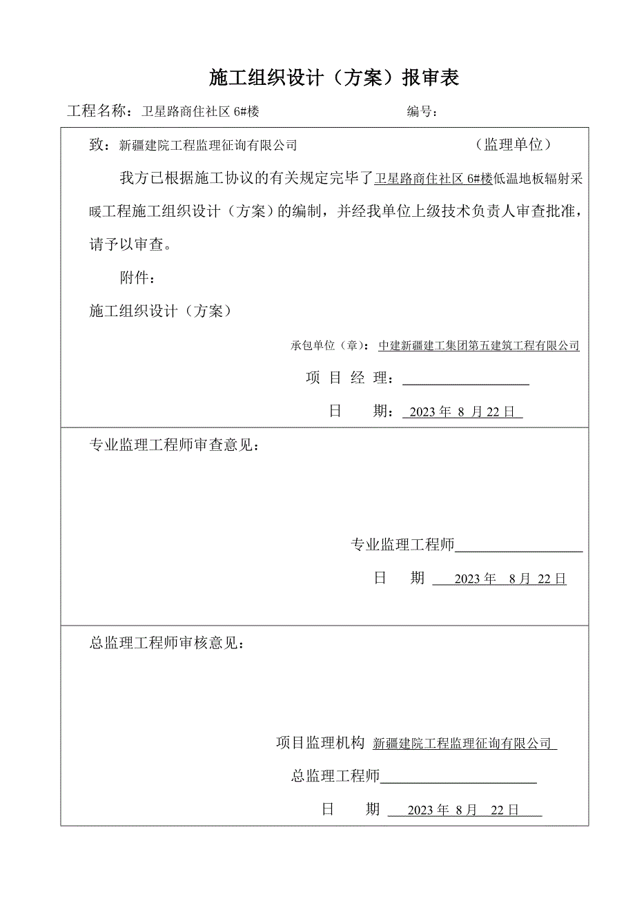 2023年地暖全套资料_第1页