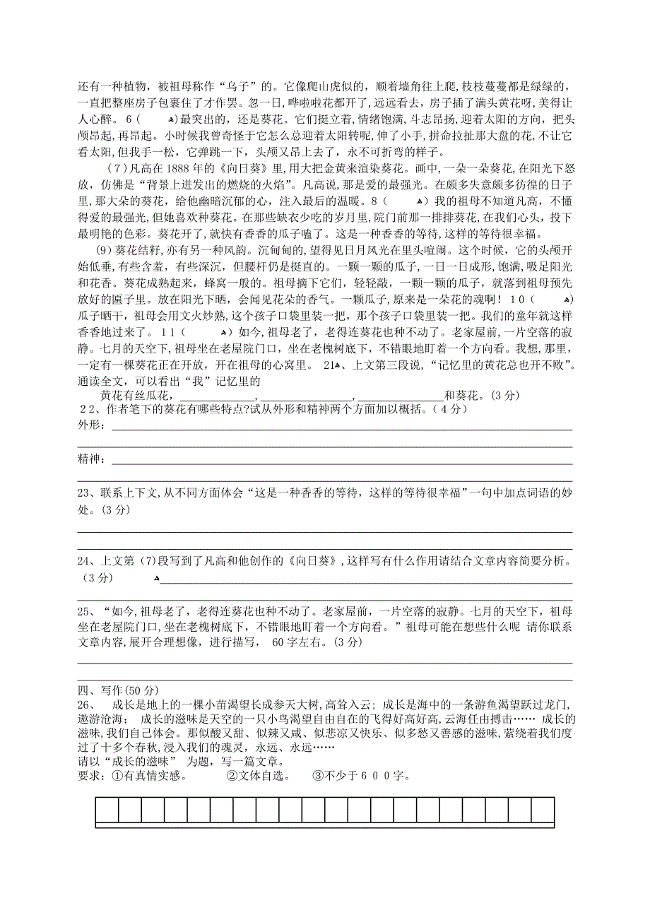 江西省景德镇市八年级语文上学期期中检测_第4页