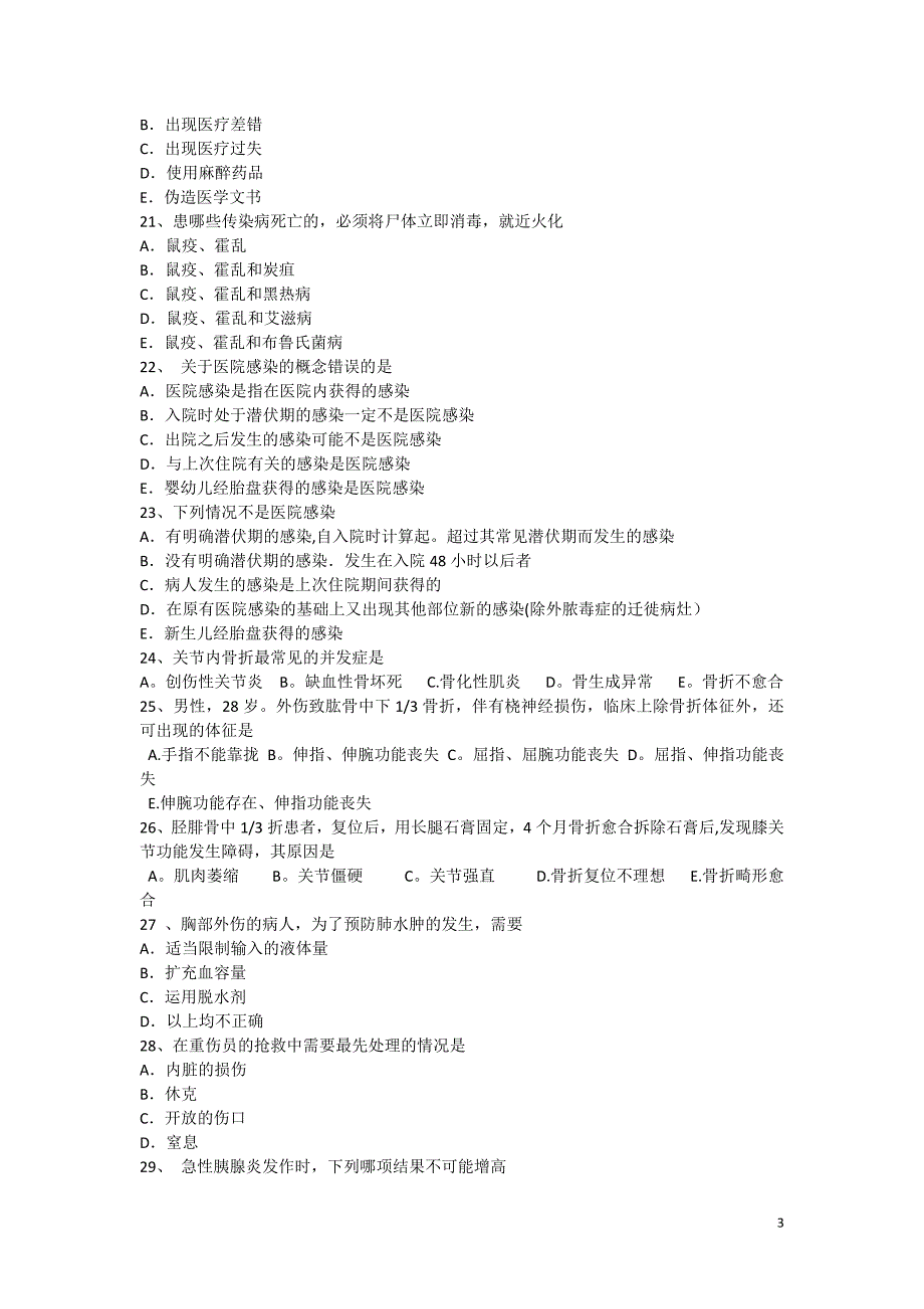 外科三基考试试题及答案[1]_第3页