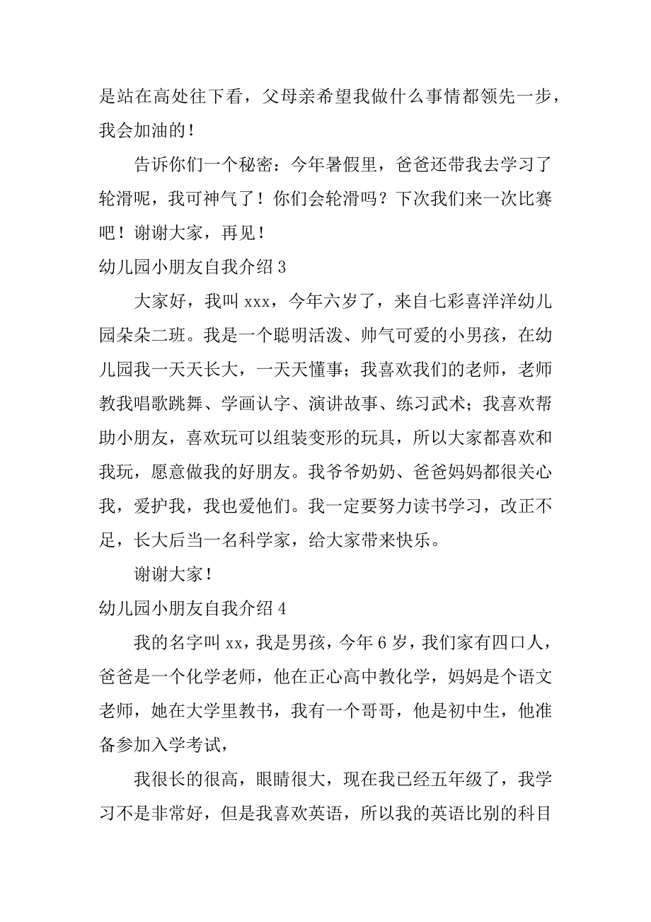 幼儿园小朋友自我介绍12篇和幼儿园小朋友的自我介绍_第2页