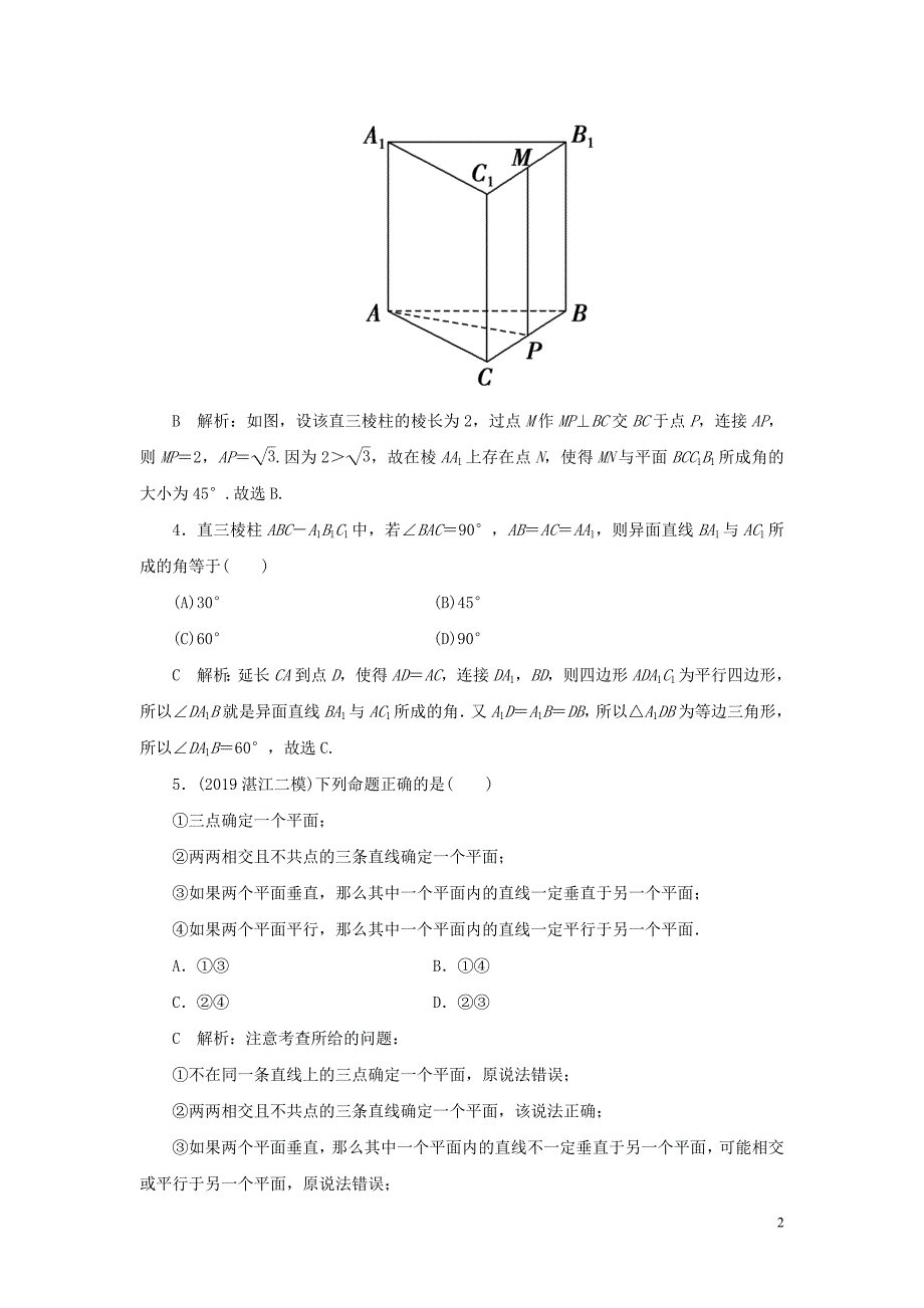 2020届高考数学一轮复习 第七篇 立体几何与空间向量 第3节 空间点、直线、平面的位置关系课时作业 理（含解析）新人教A版_第2页