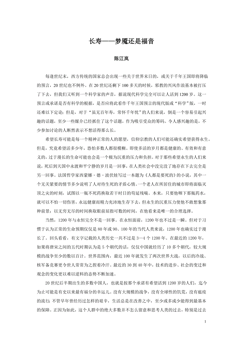 千年王国预言的科学版.doc_第1页