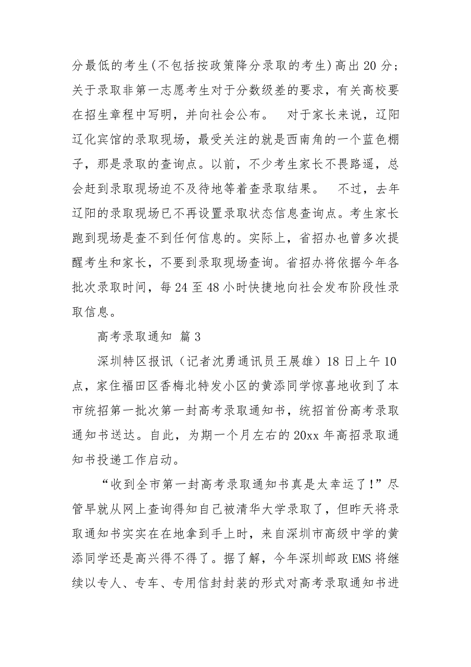 高考录取通知模板汇编六篇_第3页