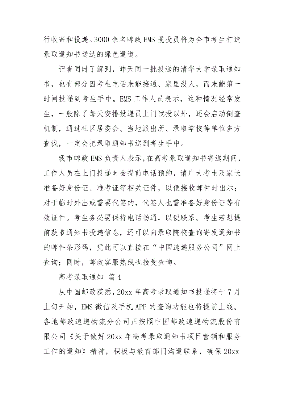 高考录取通知模板汇编六篇_第4页