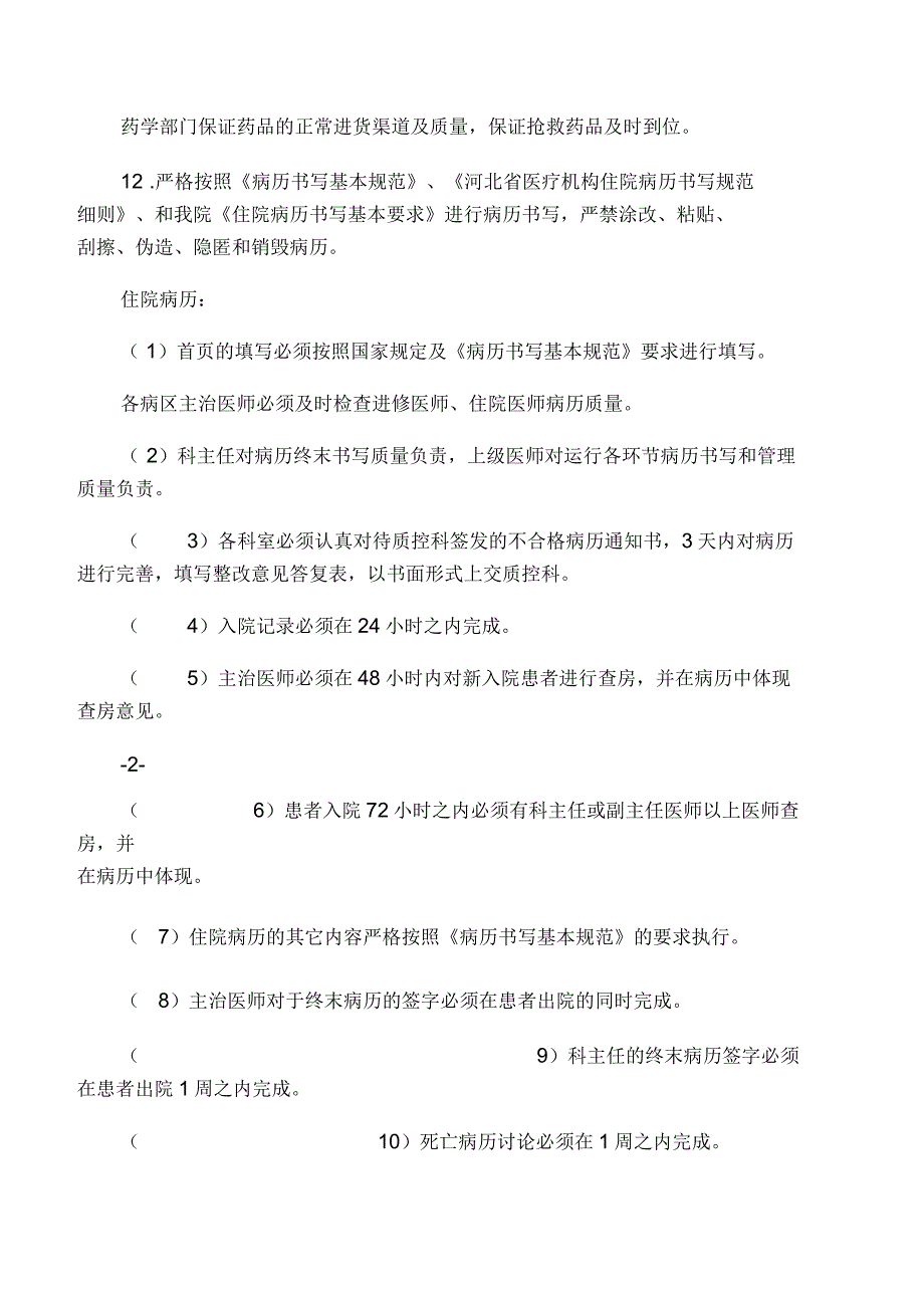 医疗差错、事故防范及应急预案_第3页