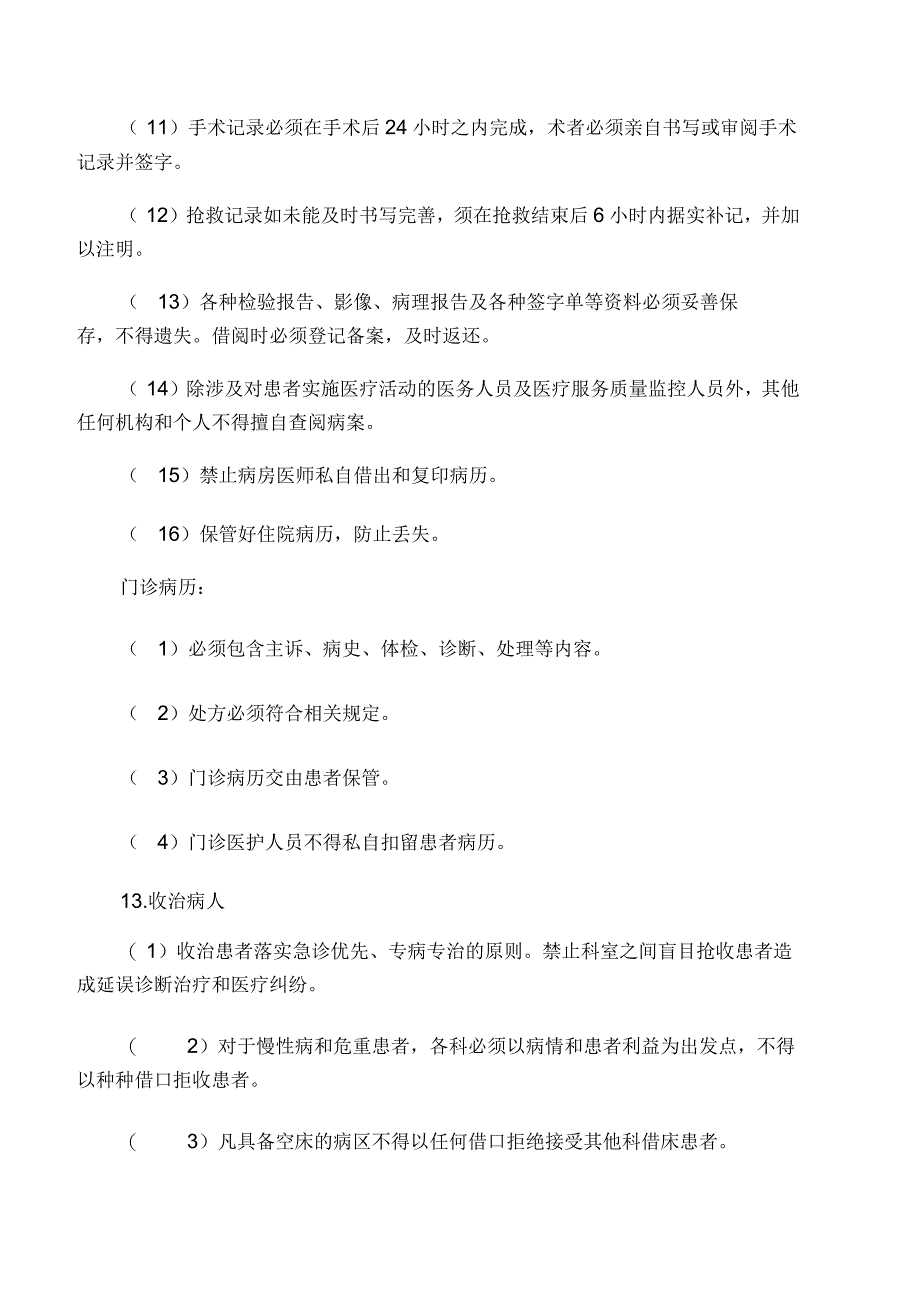 医疗差错、事故防范及应急预案_第4页