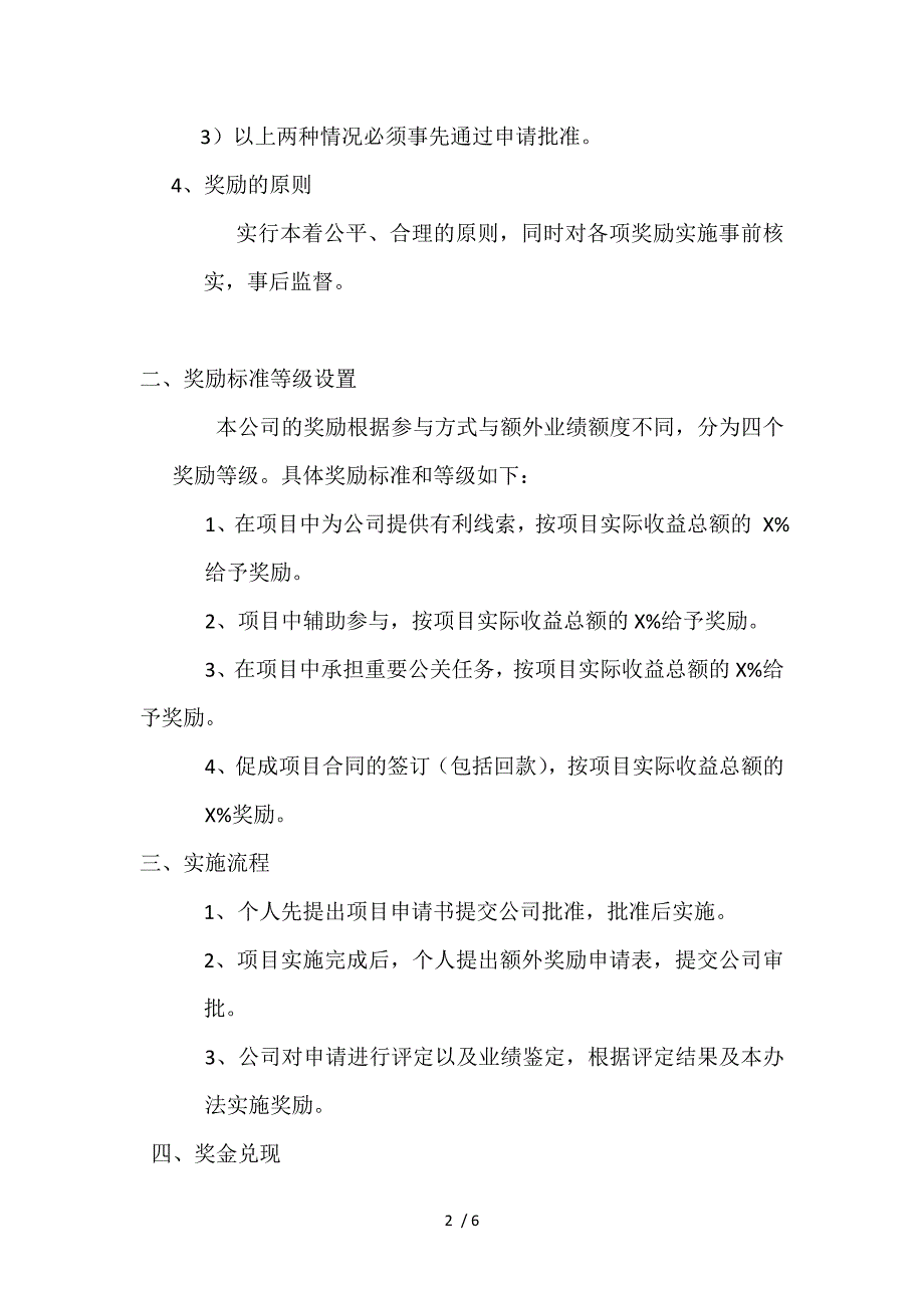 公司额外创收奖励制度.doc_第2页