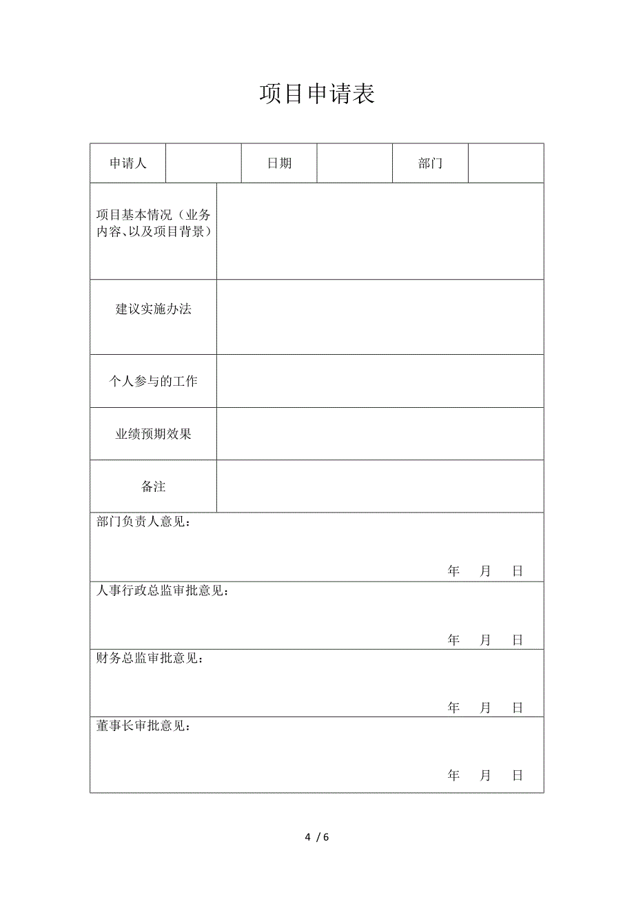 公司额外创收奖励制度.doc_第4页