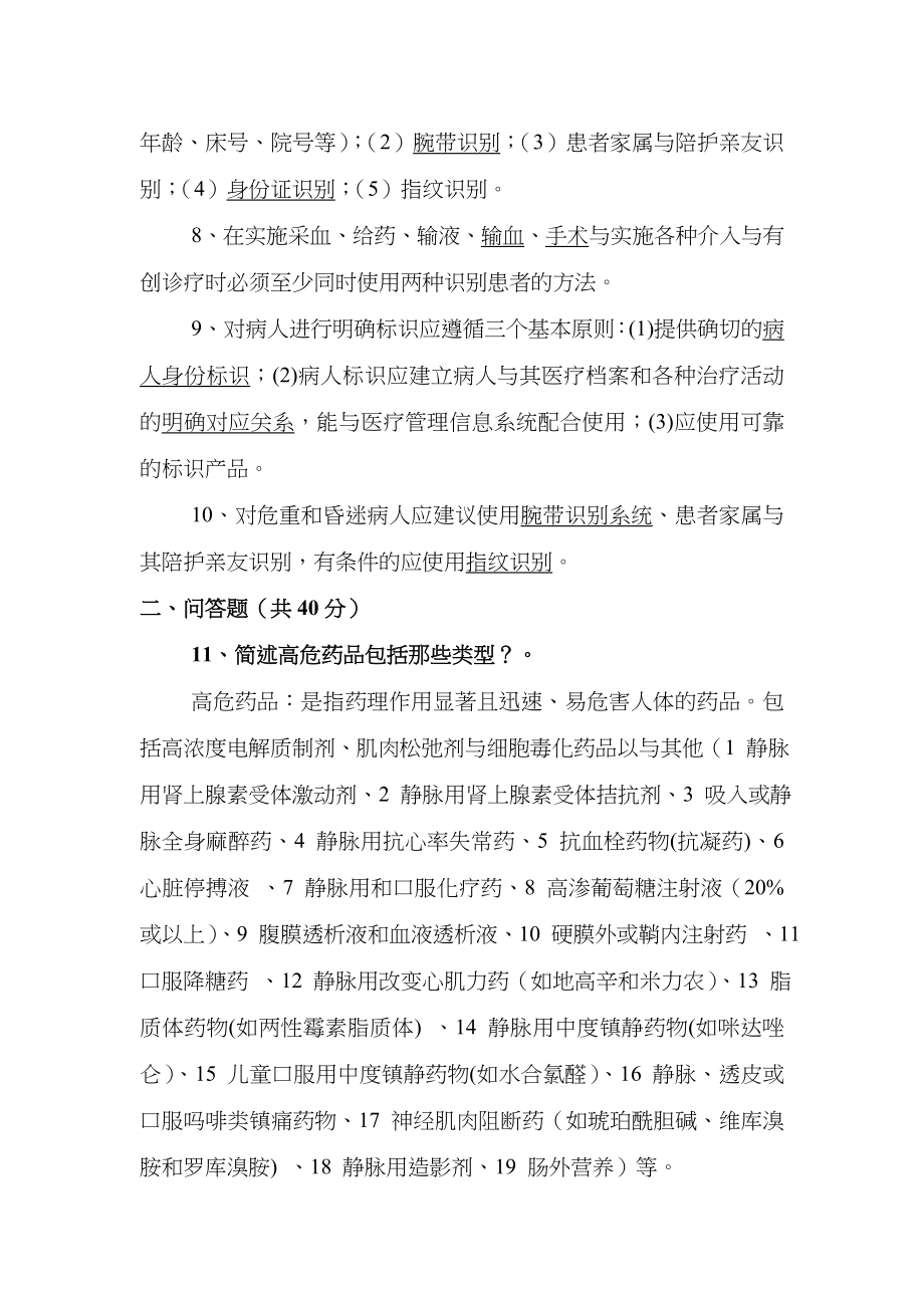 患者安全目标试题含答案共套_第2页