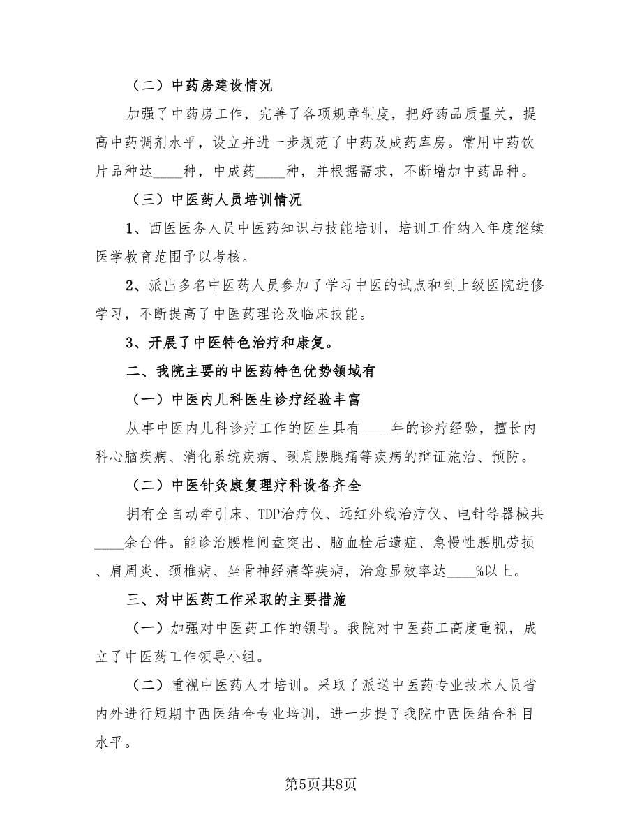 中医医师年度考核个人总结范文（4篇）.doc_第5页