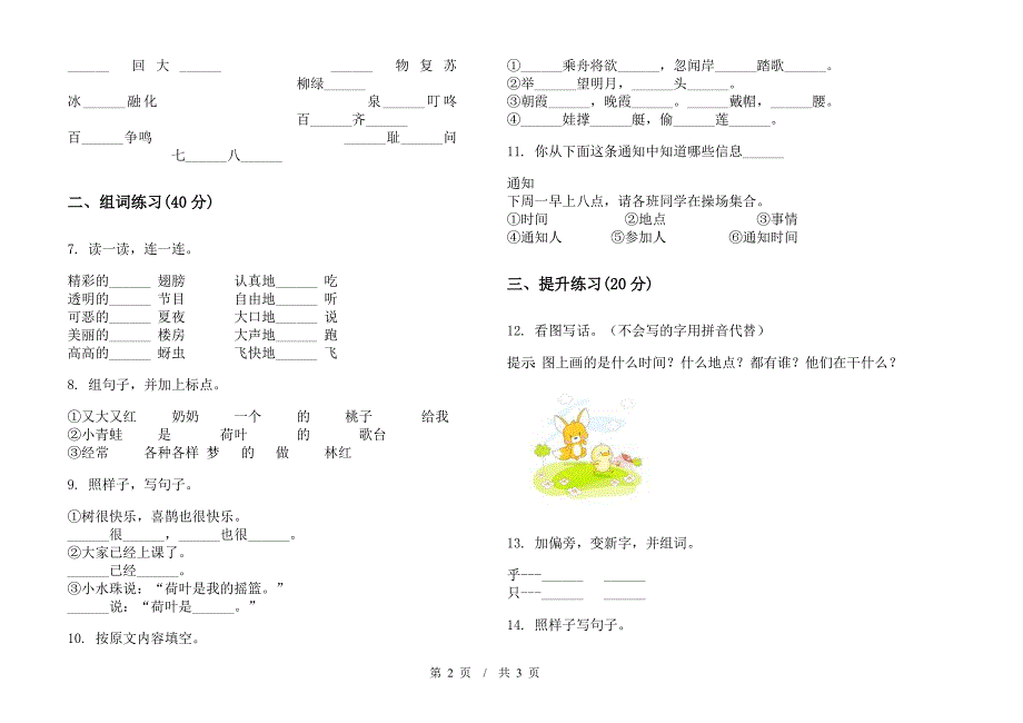 一年级下学期小学语文期末真题模拟试卷Q4.docx_第2页