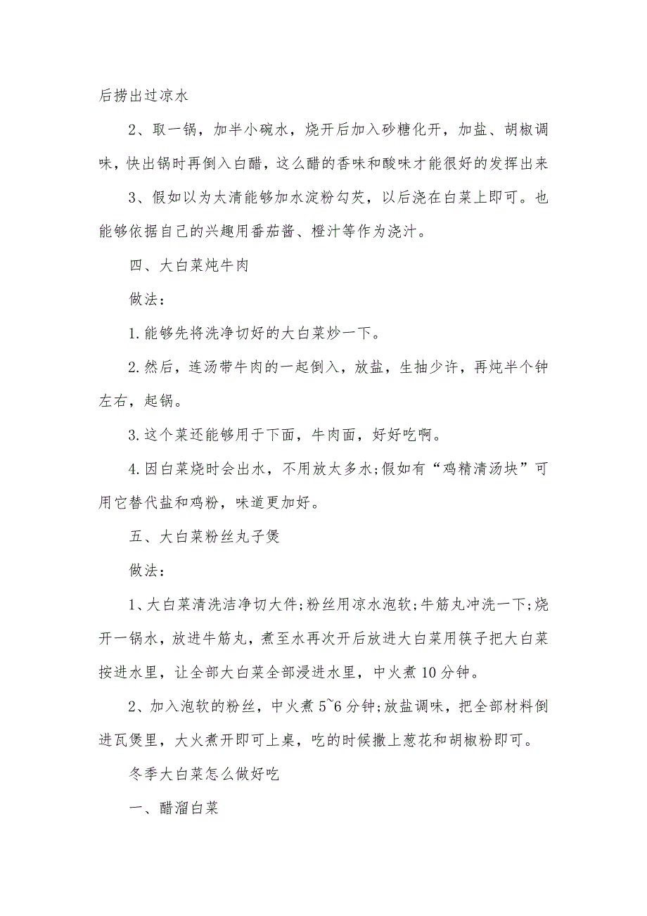 [大白菜怎么做] 100种简单好吃晚餐做法_第2页