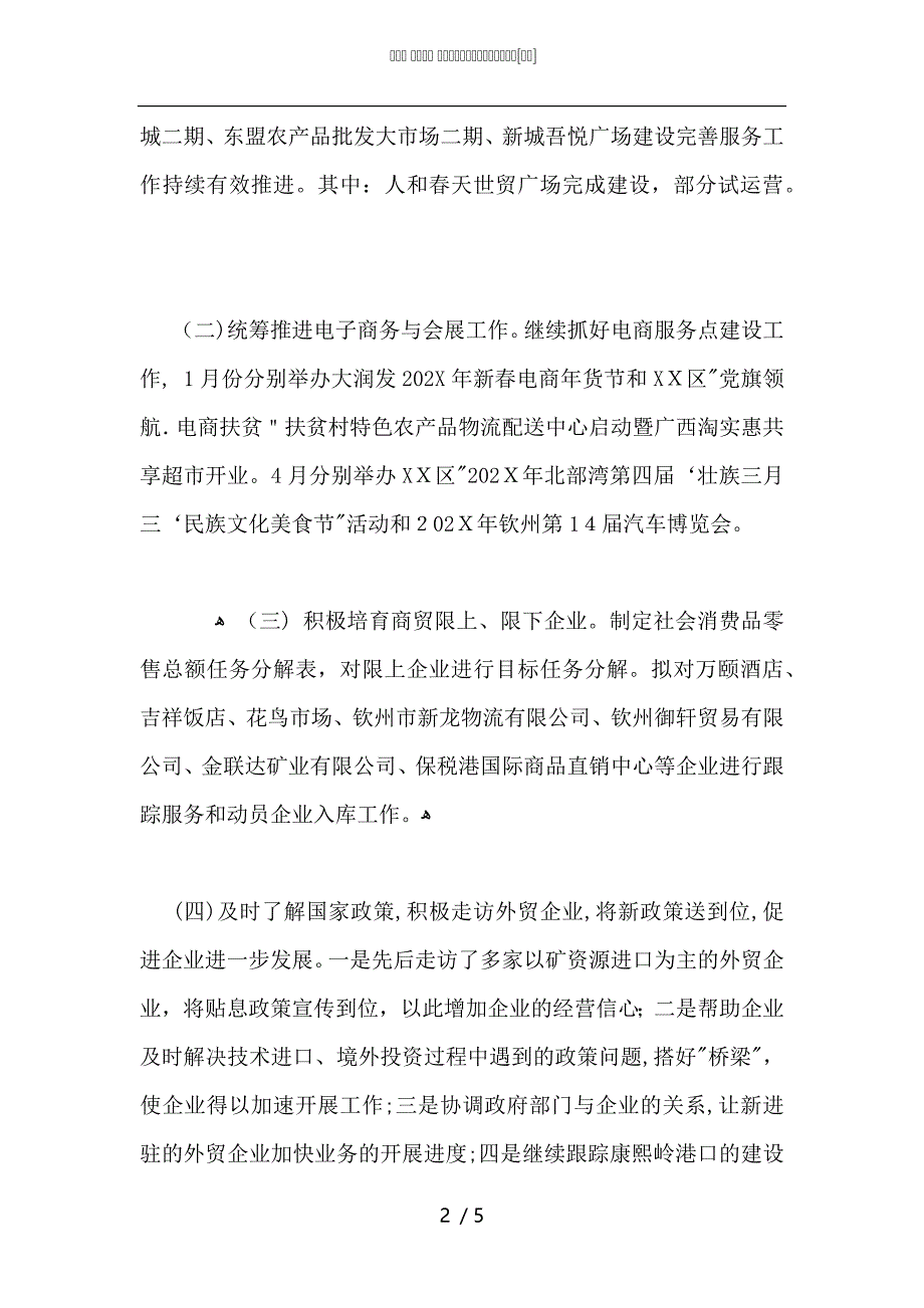 商务局上半年工作总结和下半年计划_第2页