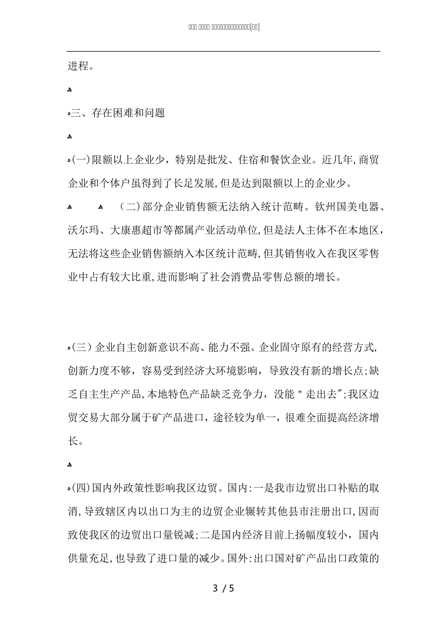 商务局上半年工作总结和下半年计划_第3页