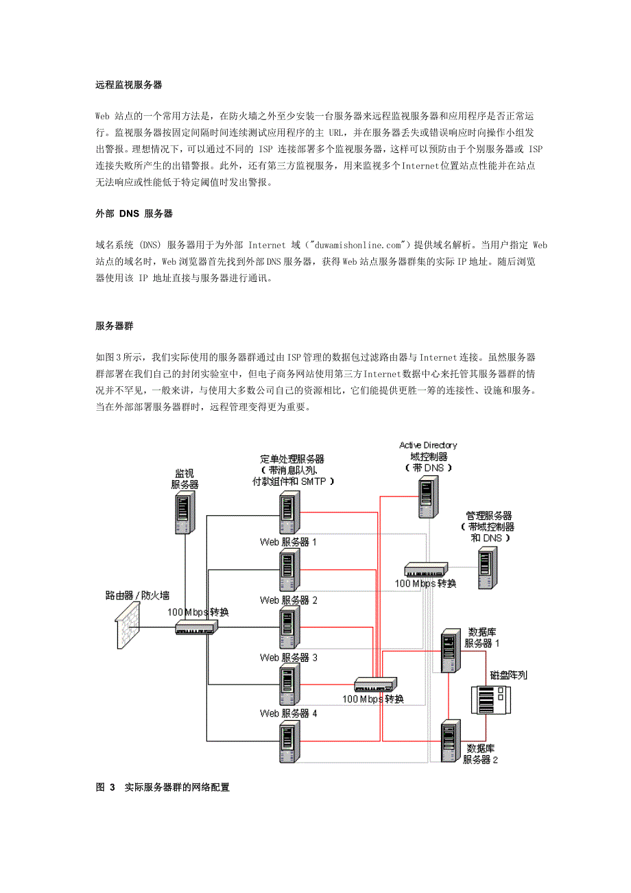 了解网络和系统配置_第3页