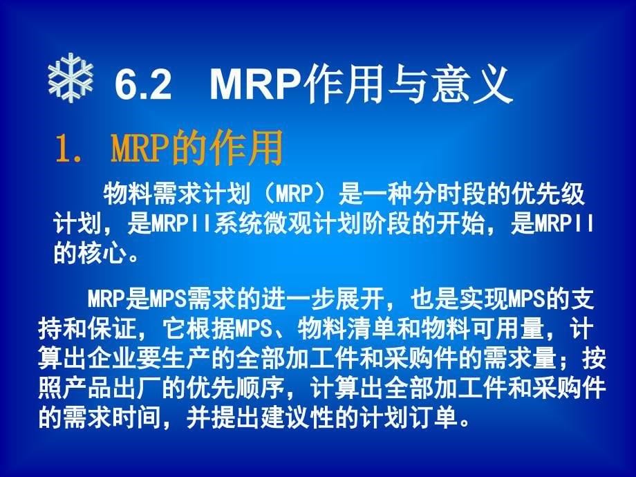 MRPII原理物料需求计划ppt课件_第5页