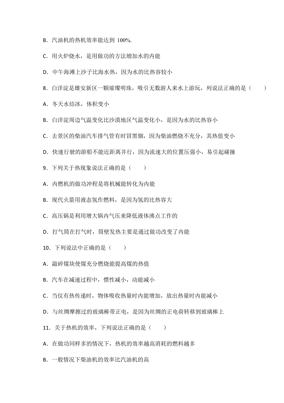 沪科版九年级物理上册13.4-热机效率和环境保护(含答案)_第3页