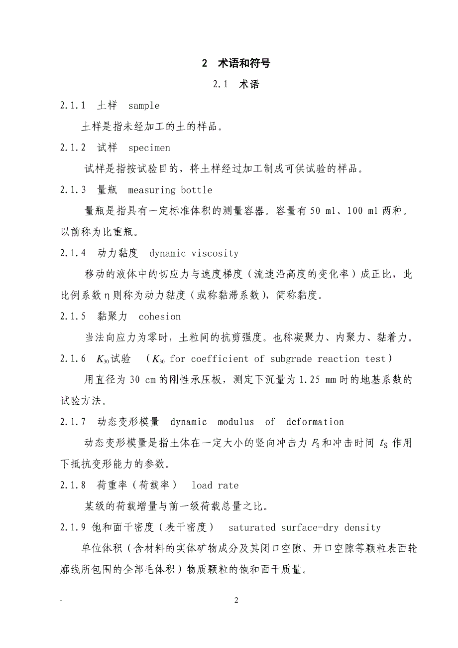 2 术语、符号_第1页