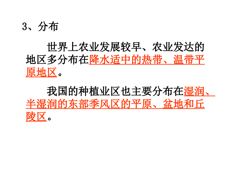 高三一轮复习中国的农业_第3页