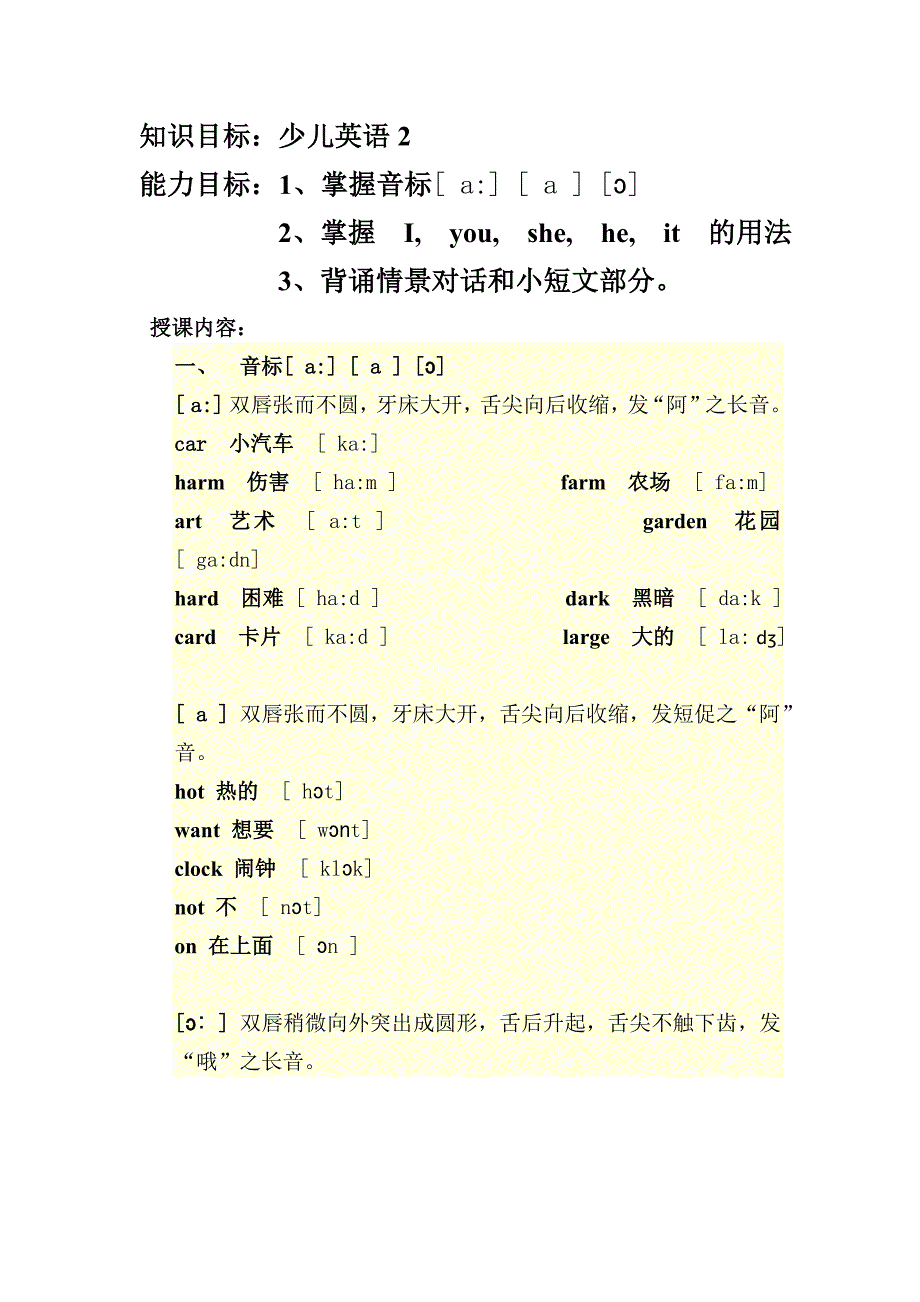 少儿英语音标学习2.doc_第1页