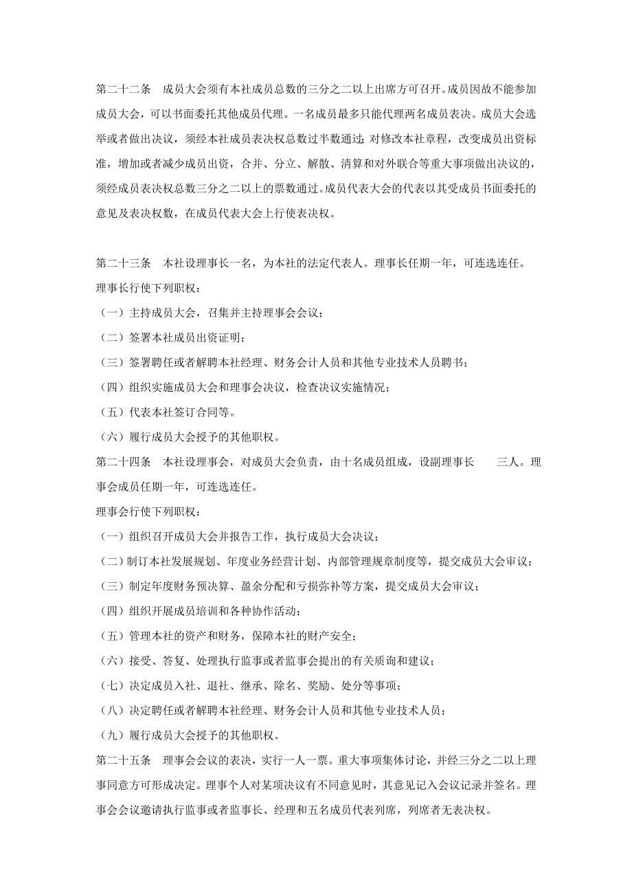 养牛农业专业合作社方案.doc_第5页