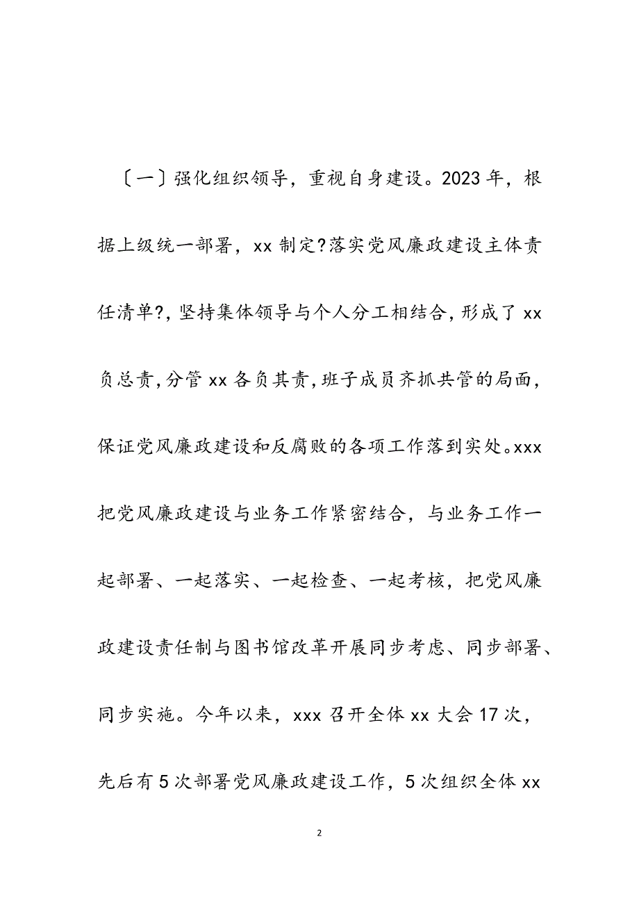 党支部2023年履行党风廉政建设主体责任情况报告.docx_第2页