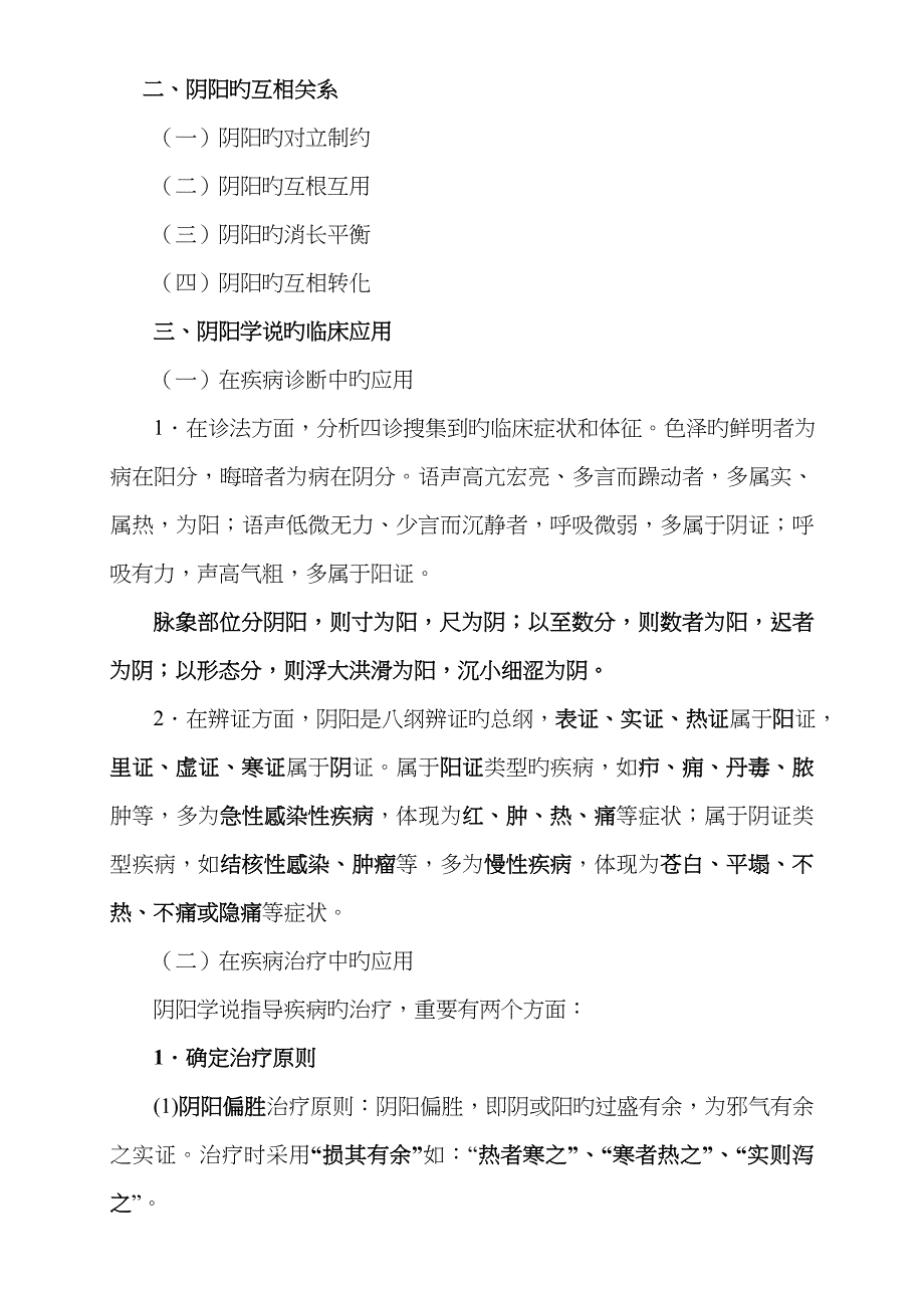 2022年执业药师中药学综合知识与技能第一章中医基础理论.doc_第3页