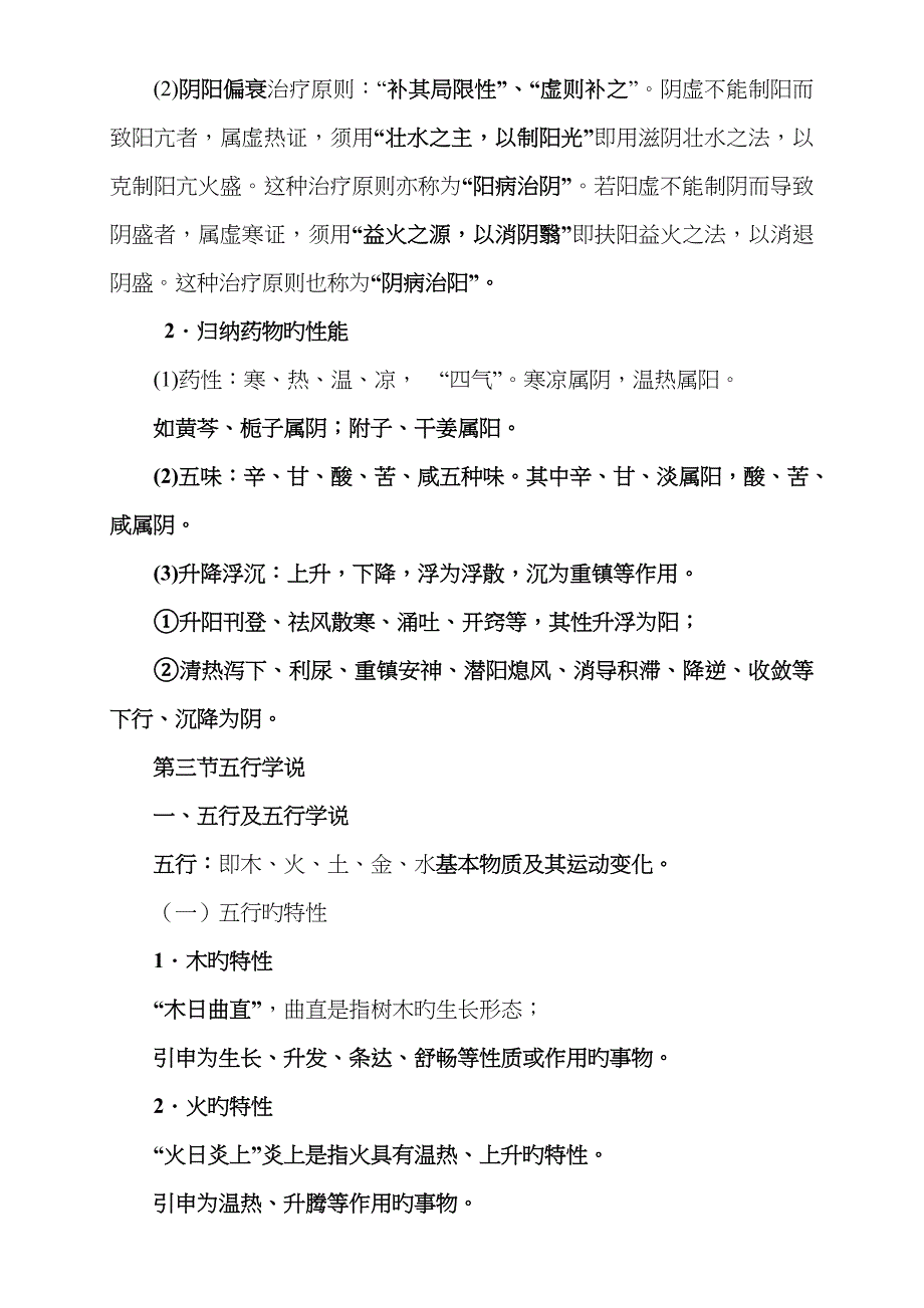 2022年执业药师中药学综合知识与技能第一章中医基础理论.doc_第4页