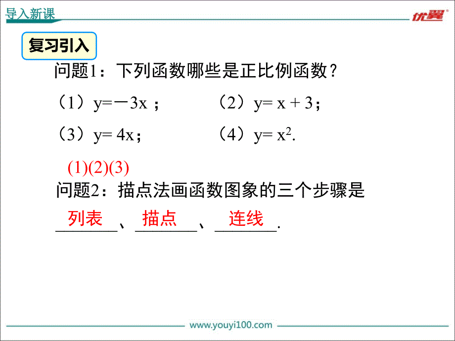 1921第2课时正比例函数的图象与性质_第3页