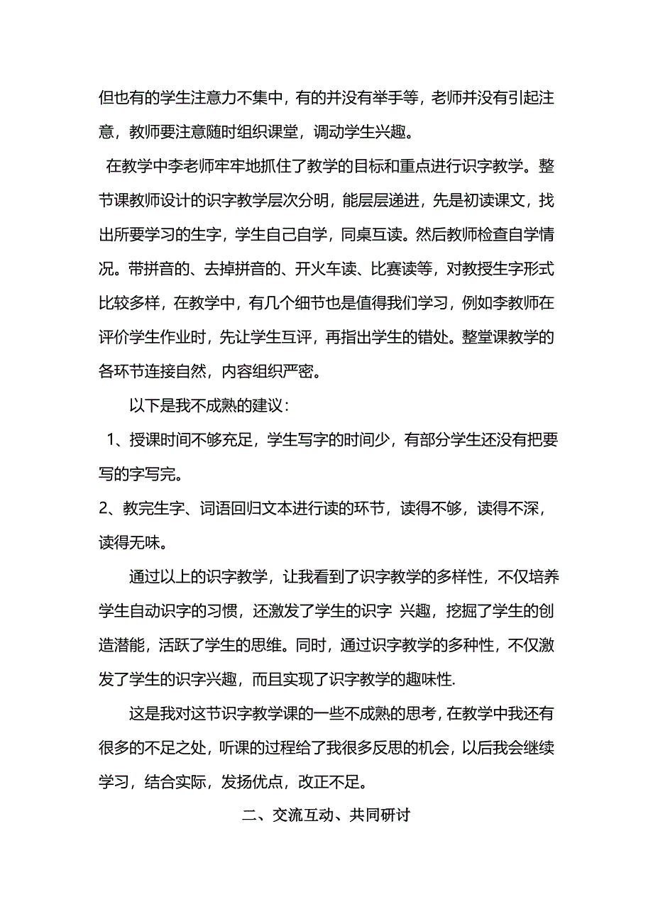 人教版小学语文《我要的是葫芦》评课记录_第2页