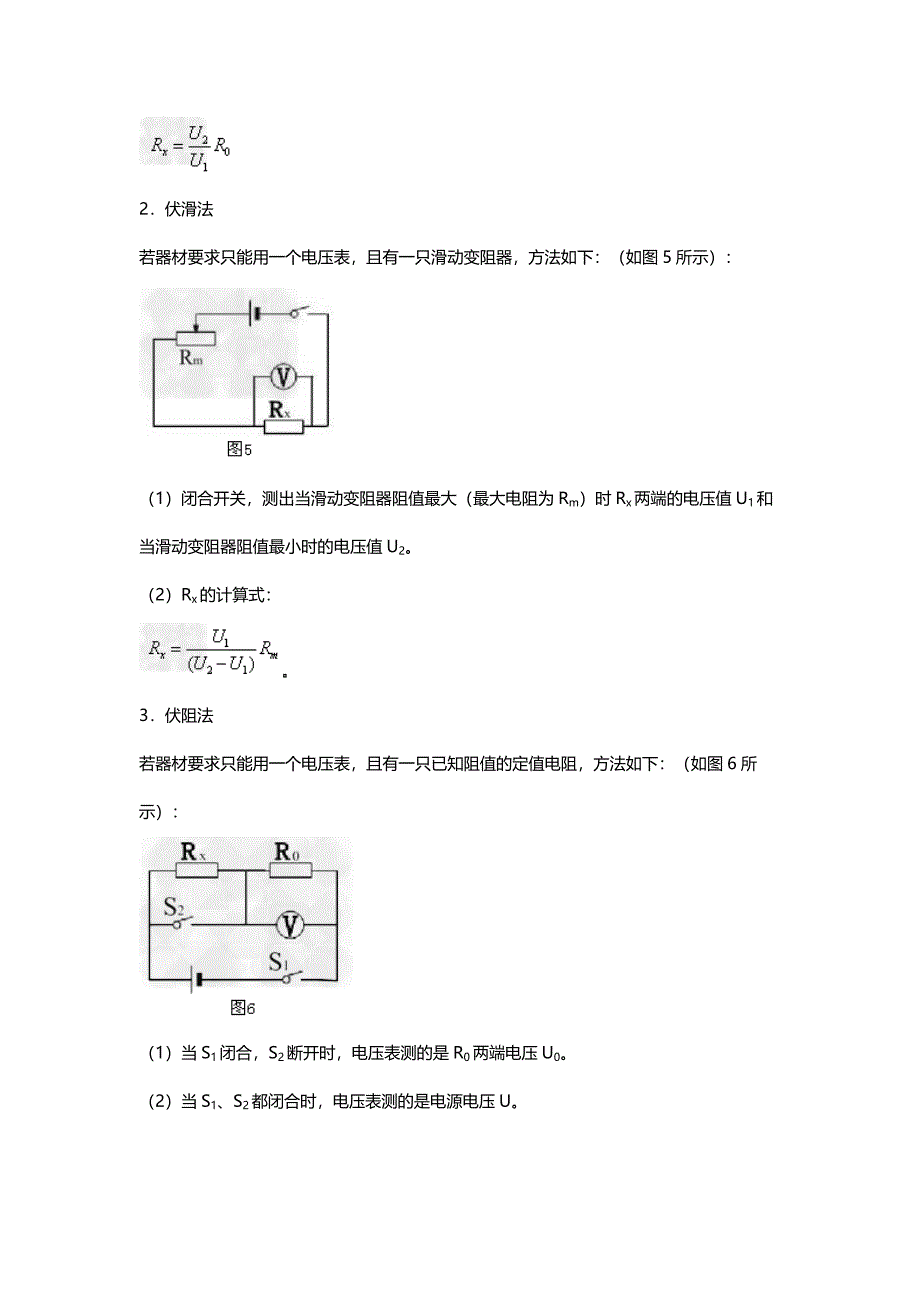 测未知电阻Rx的阻值_第3页