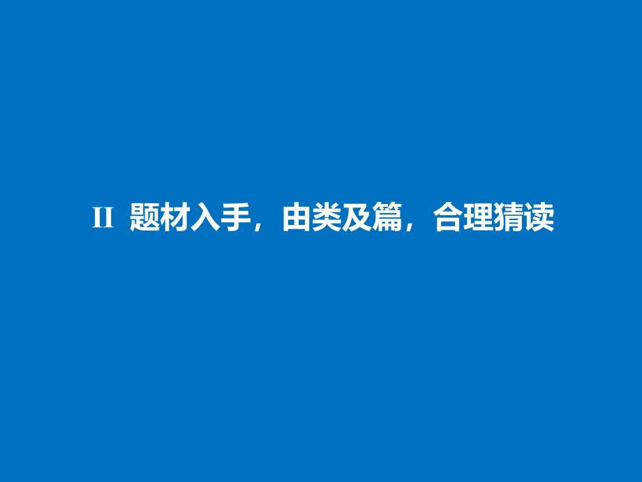 如何读懂古诗及题材分类_第2页