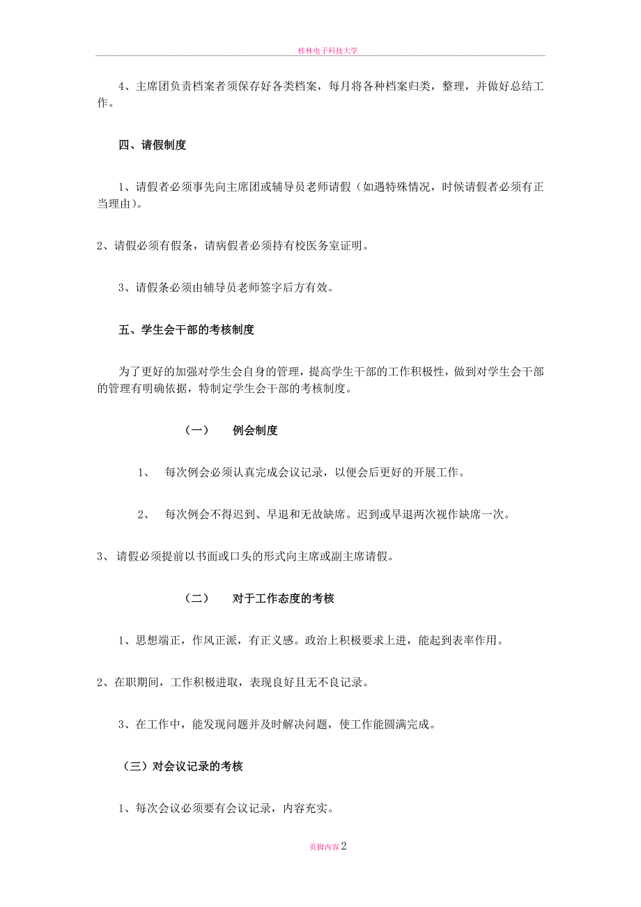 学生会内部管理制度_第2页