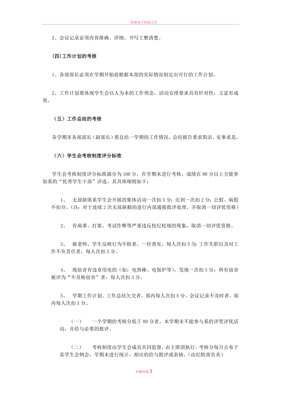 学生会内部管理制度_第3页