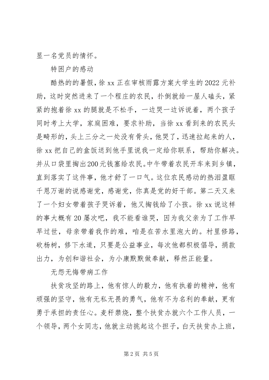 2023年扶贫先进个人优秀事迹材料.docx_第2页