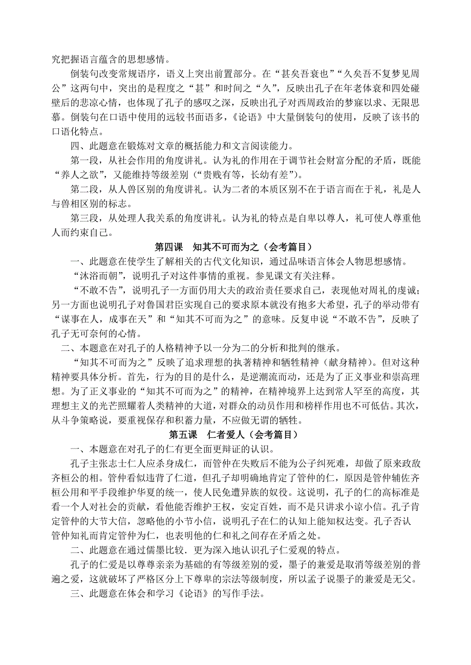 《论语》选读课后练习答案_第2页