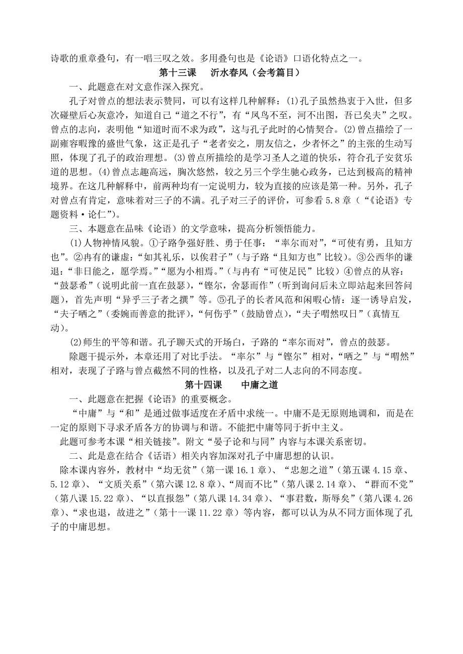 《论语》选读课后练习答案_第5页