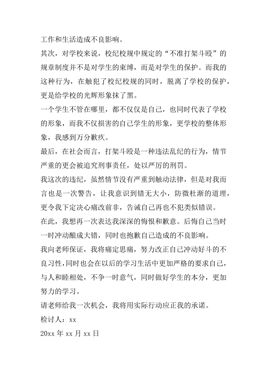 2023年年2023年打架检讨书200字(7篇)_第2页