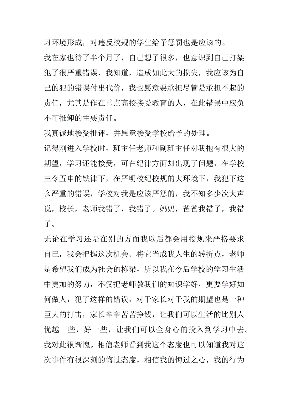 2023年年2023年打架检讨书200字(7篇)_第4页