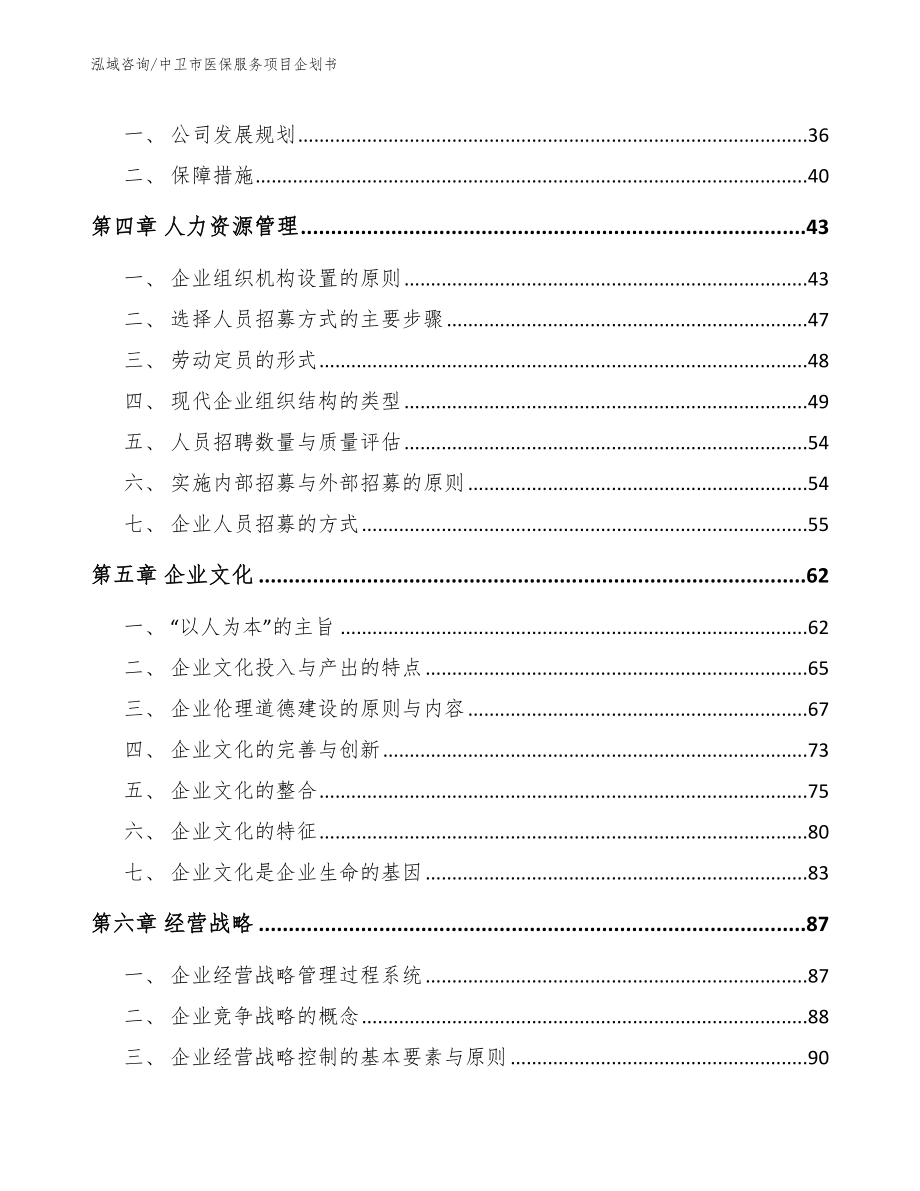 中卫市医保服务项目企划书【模板参考】_第3页