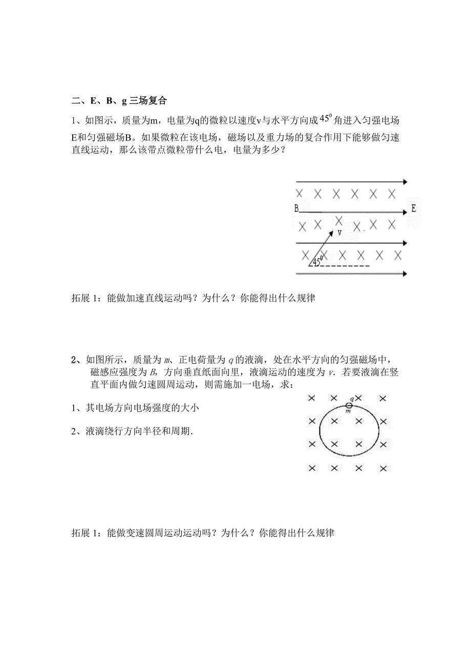 带电粒子叠加复合场运动中的运动学案.doc_第3页