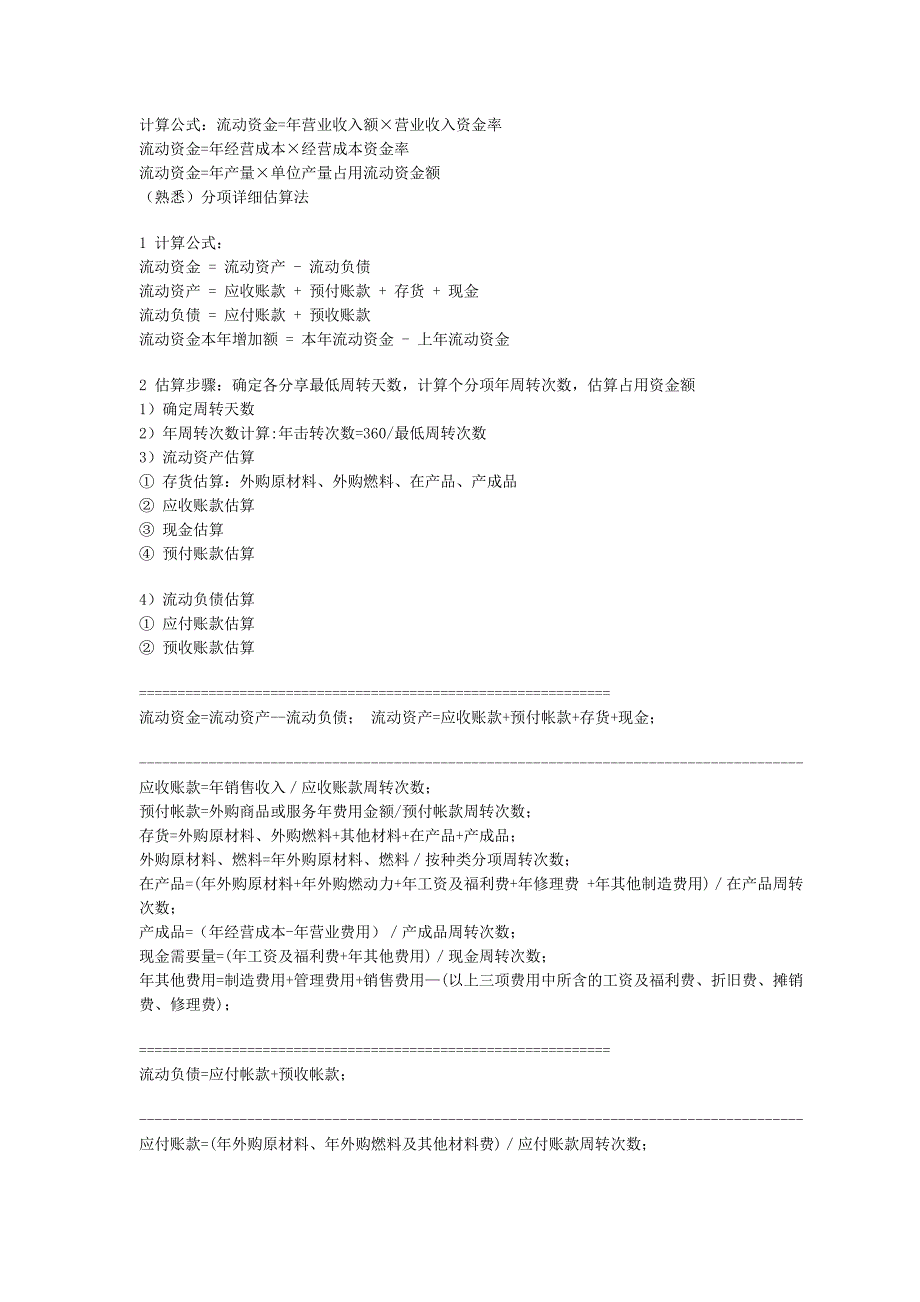流动资金估算.doc_第5页