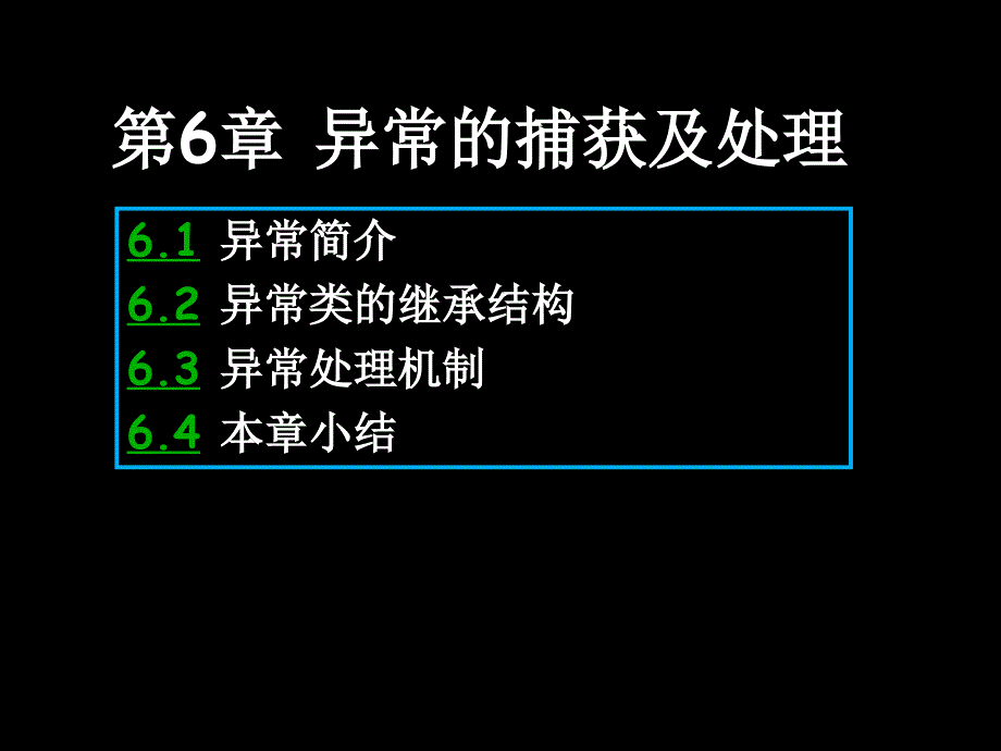 异常的捕获及处理课件_第1页