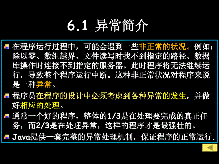 异常的捕获及处理课件_第2页