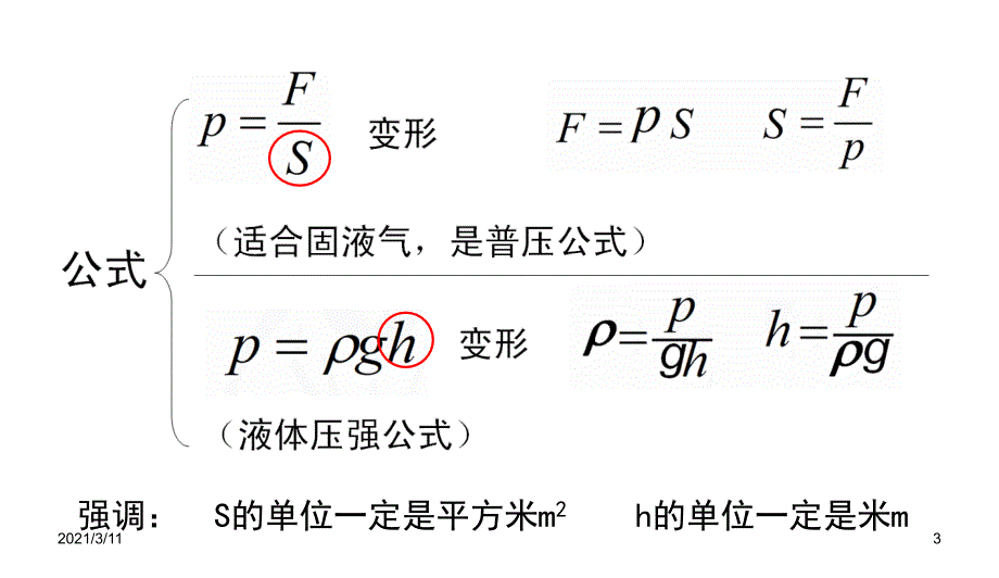 初二物理压强计算专题_第3页