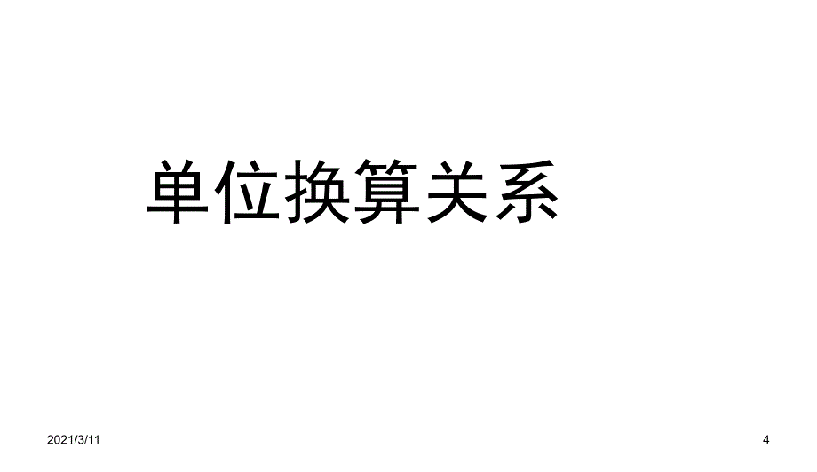 初二物理压强计算专题_第4页