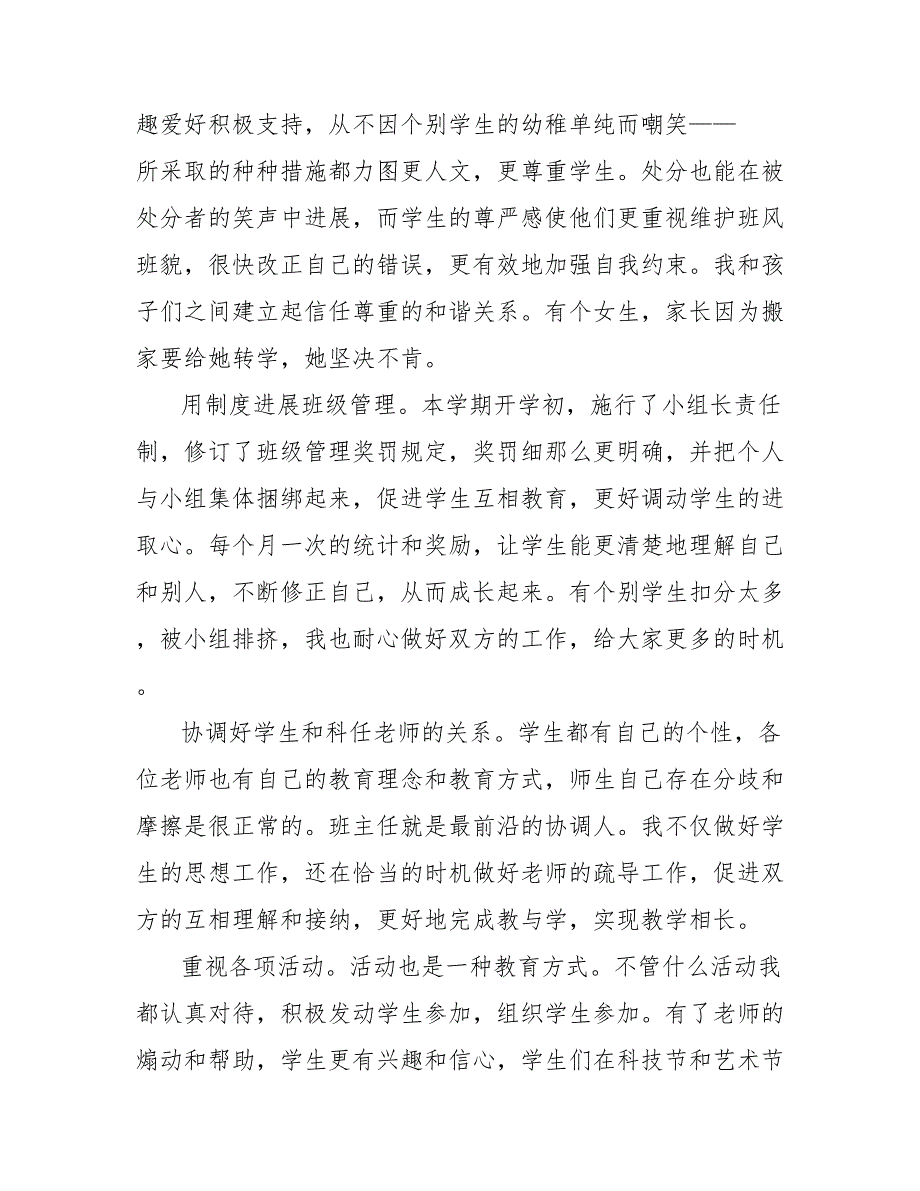 202_年9月班主任工作总结范文：让孩子们爱我教育_第2页