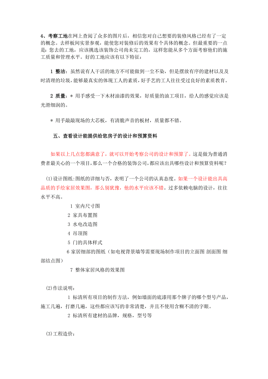 小户型简洁家庭装修详细秘籍_第4页