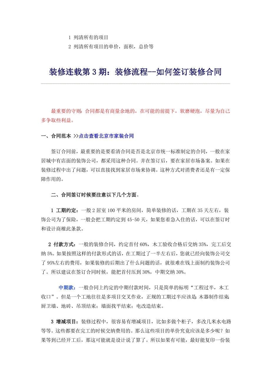 小户型简洁家庭装修详细秘籍_第5页