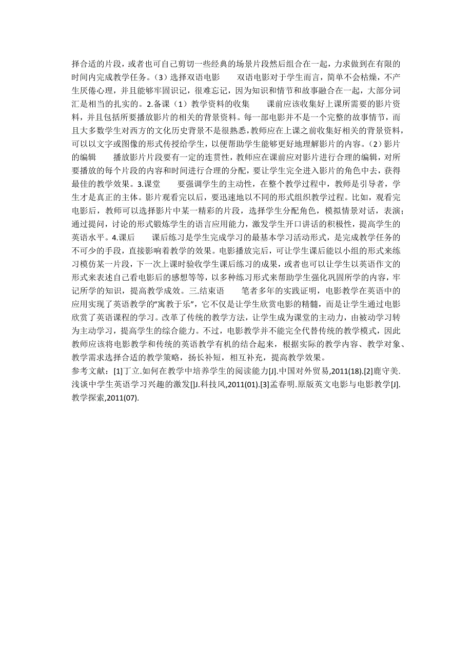 浅谈电影在中职英语教学中的应用_第2页